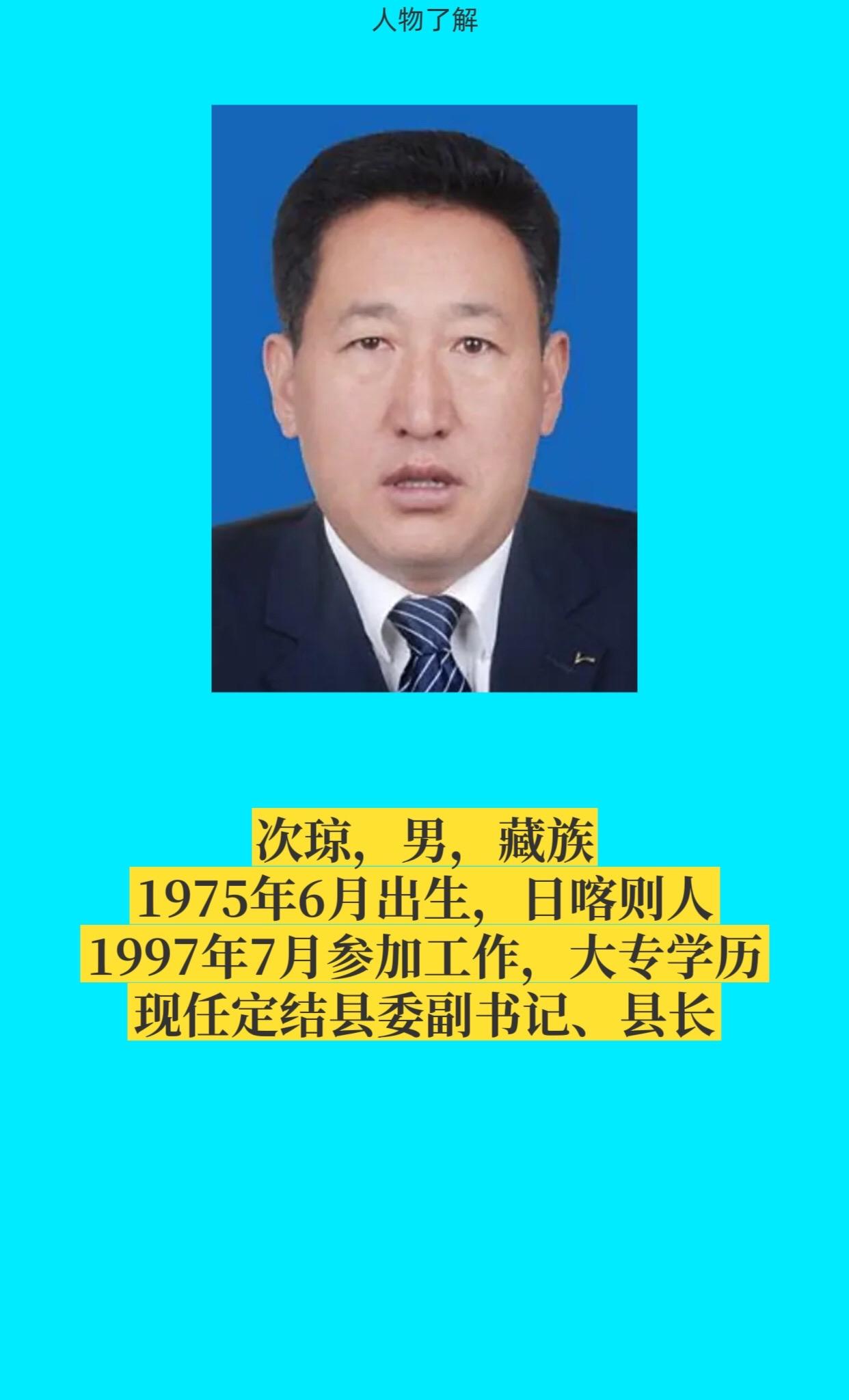 日喀则定结县。