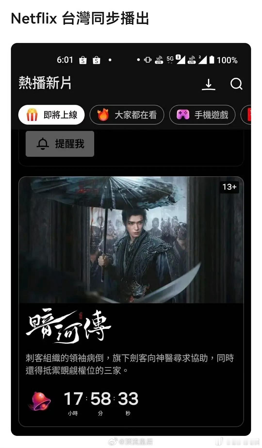 暗河传网飞台湾同步播出暗河传网飞台湾上线暗河传网飞台湾上线，速播，[爱你][爱你