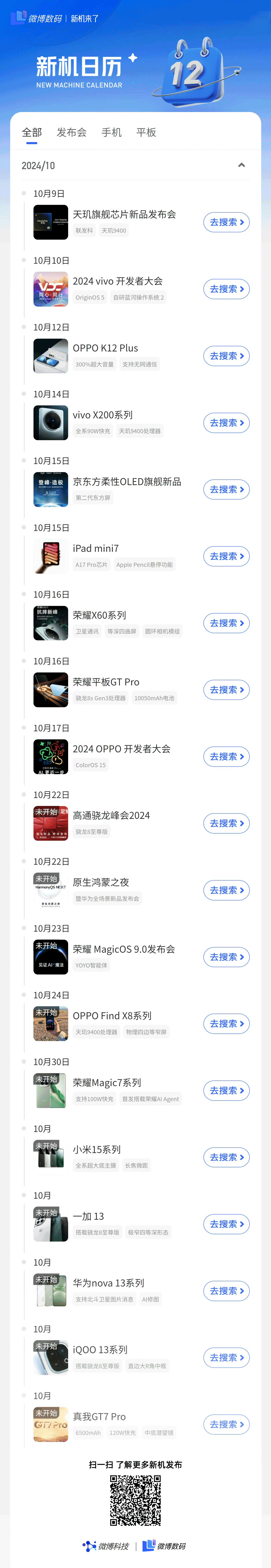 #10月机圈有多卷# 这个月底新品太多了，今天又到了新手机，十月份这些新品里，你
