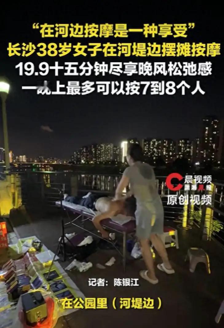 湖南长沙，湘江河堤边，一位38岁大姐摆摊做正规按摩，19.9元就能享受15分钟晚