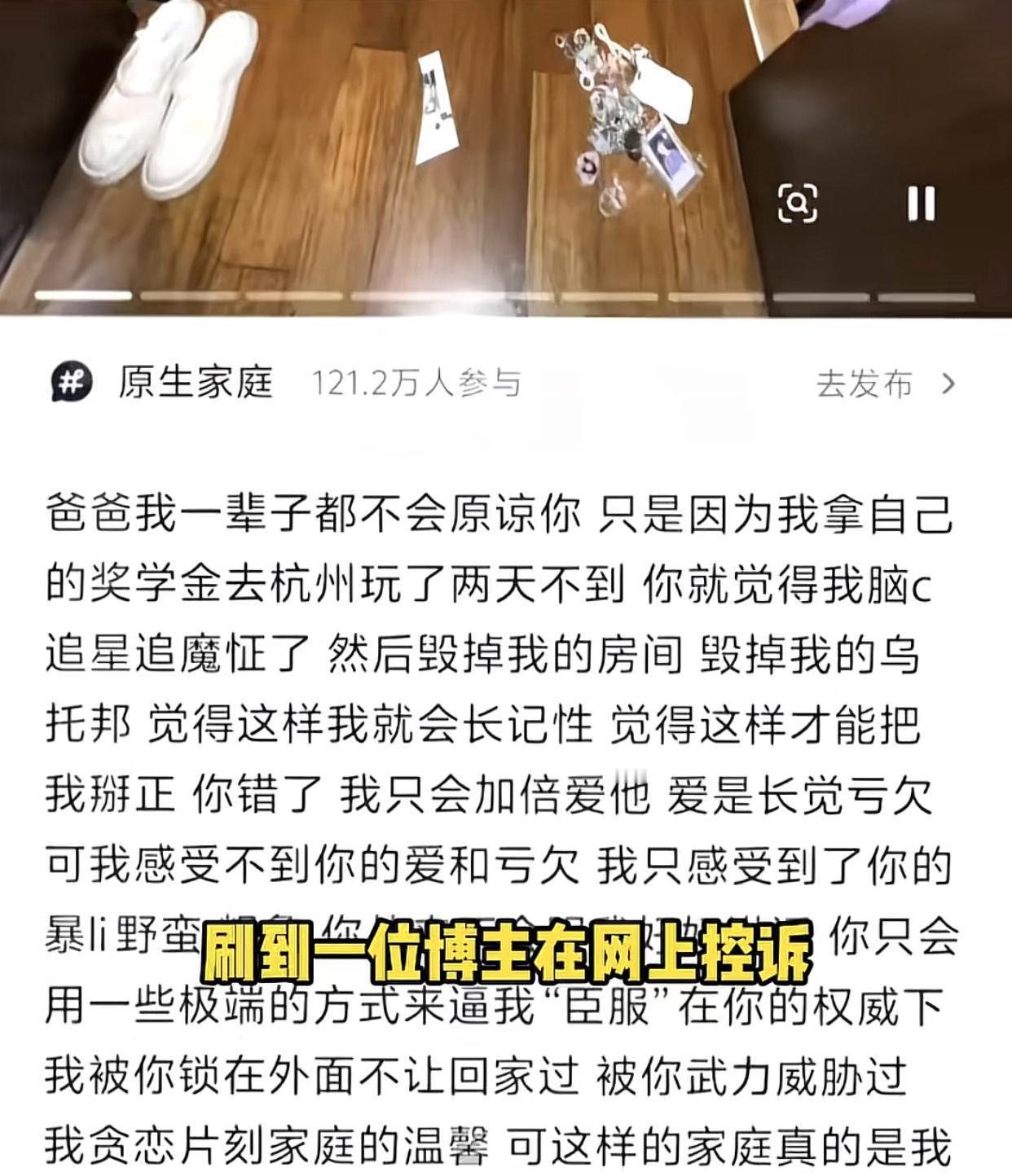 你光在网上说父母反对追星，也没说你追星追到人家家里去了。
起因是有个女生在网上发