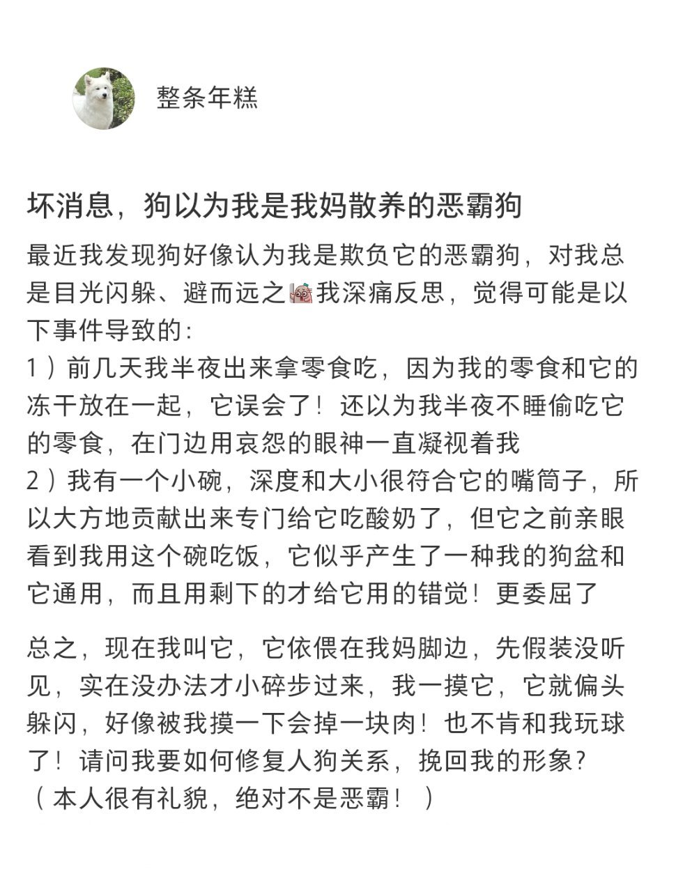 小狗以为我是我妈散养的恶霸狗 