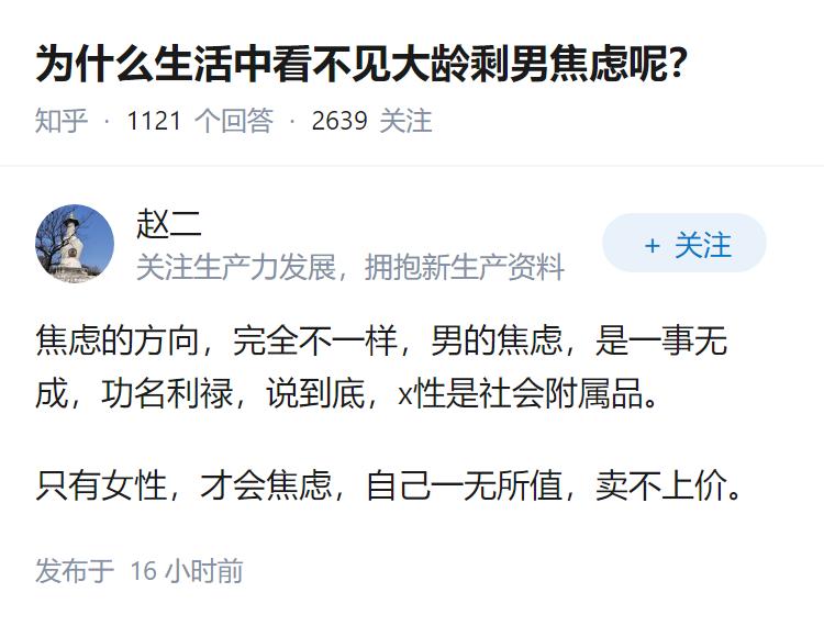 为什么生活中看不见大龄剩男焦虑呢？