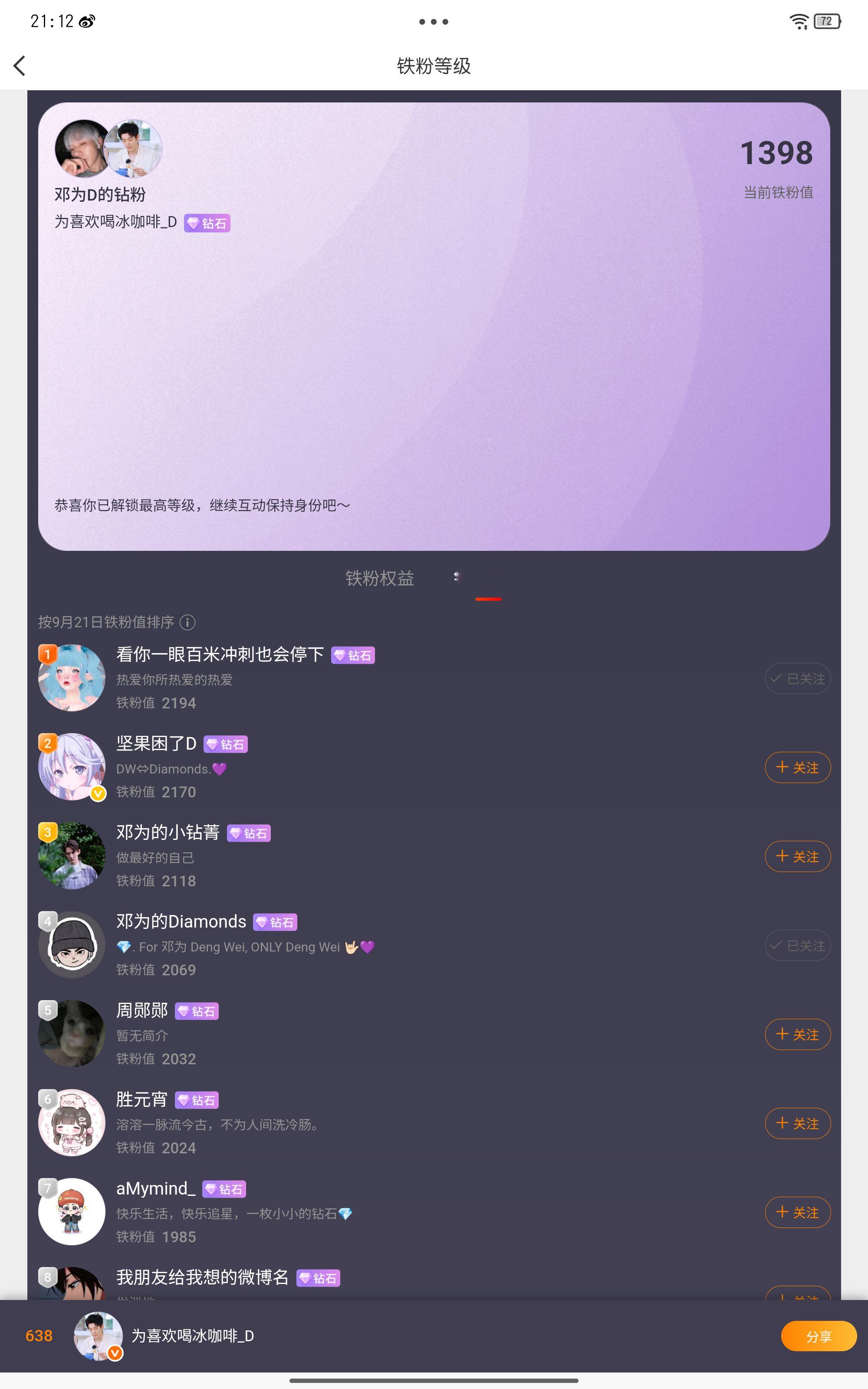 我的排名咋又上升🔝啦 ​​​