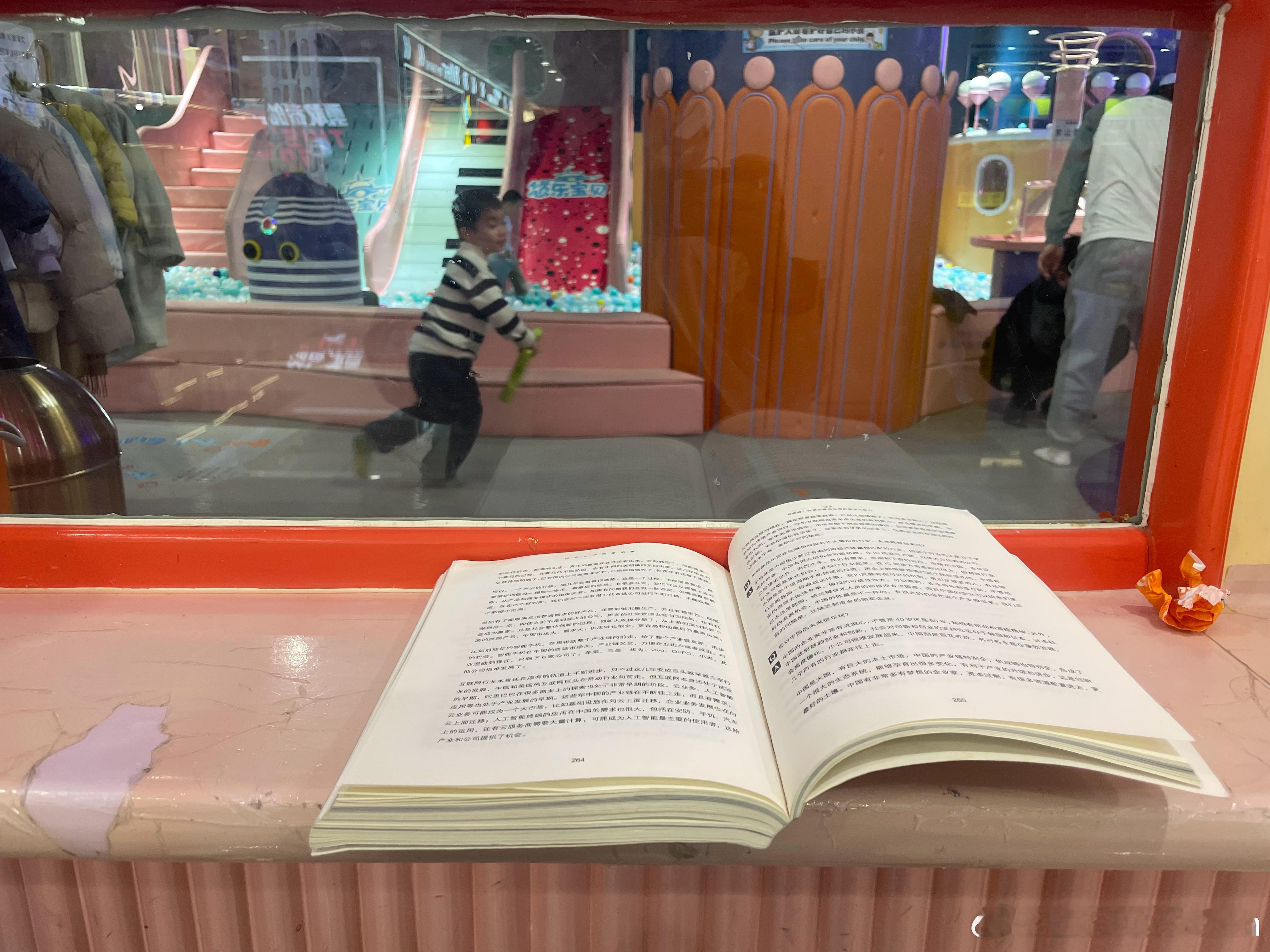 周末没有股票的日子总是很无聊。孩子在游乐场里面玩耍，我在外面看书度日。 