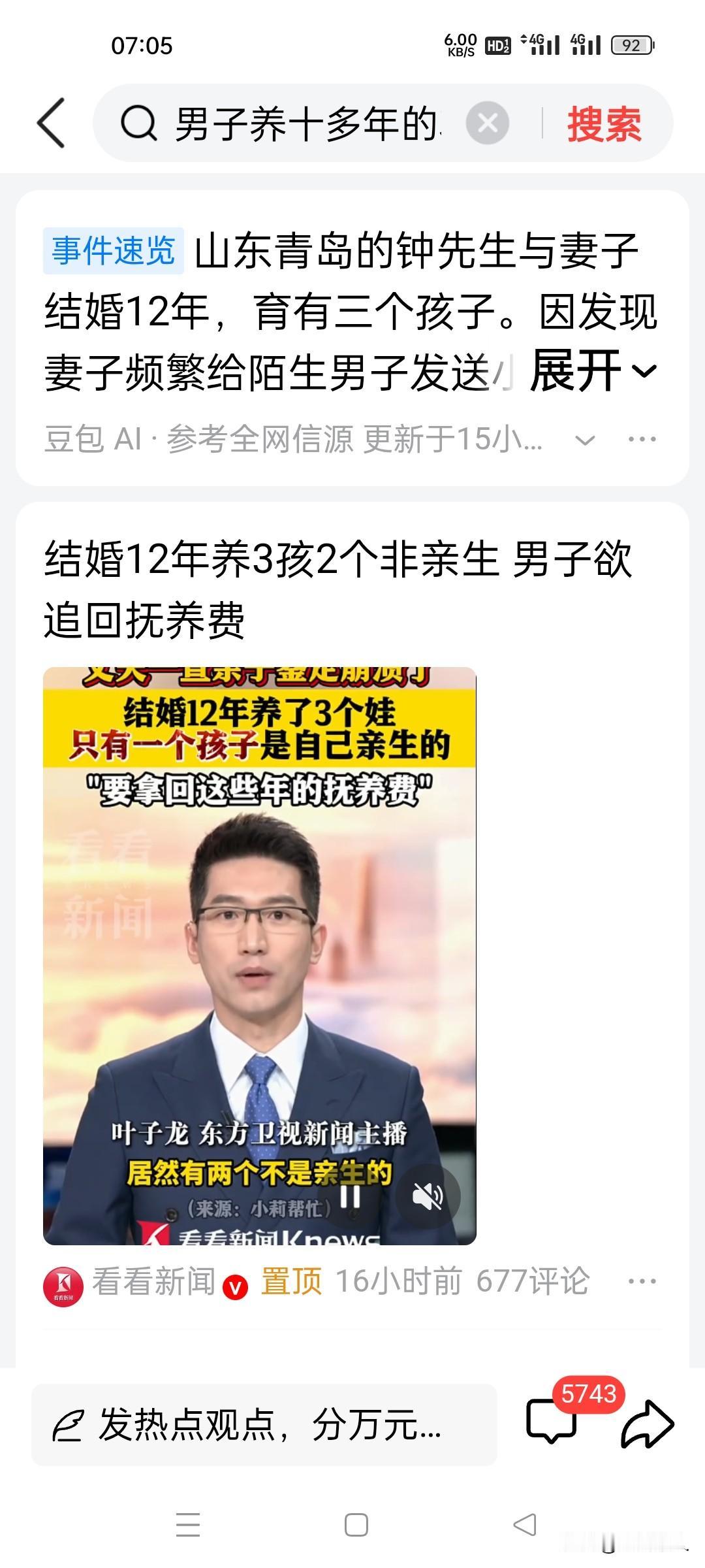 真是大冤种！山东青岛，男子与妻子结婚12年，育有2儿1女，自认为儿女双全，新婚幸