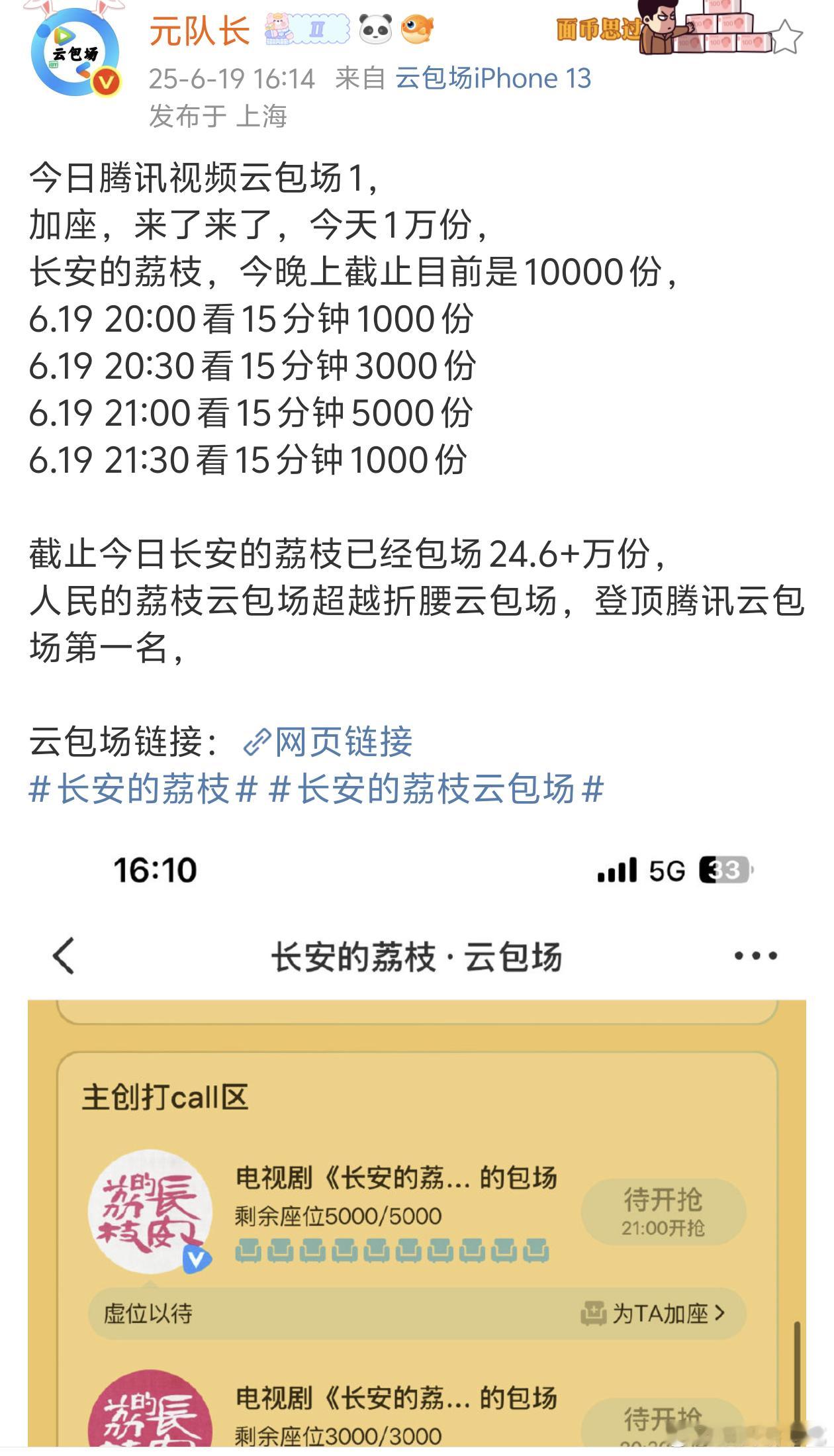 长安的荔枝今天继续1w云包场[666] ​​​