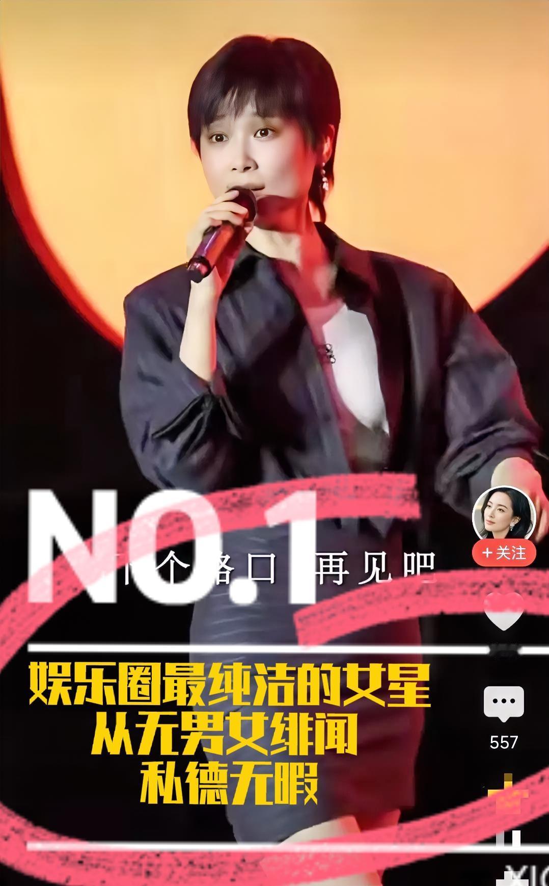 娱乐圈绝对的[赞]number 1女星[赞]。

出道以来从没听说过有男女之间的