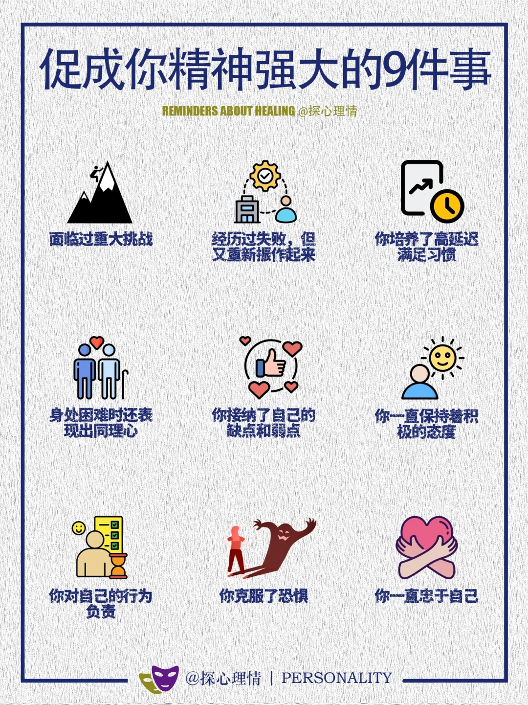 促成你精神越来越强大的9件事