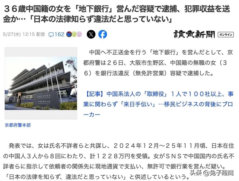 华人女子在日本私下巨额换汇被逮捕
近日，居住在日本大阪一名36岁中国籍女子被逮捕