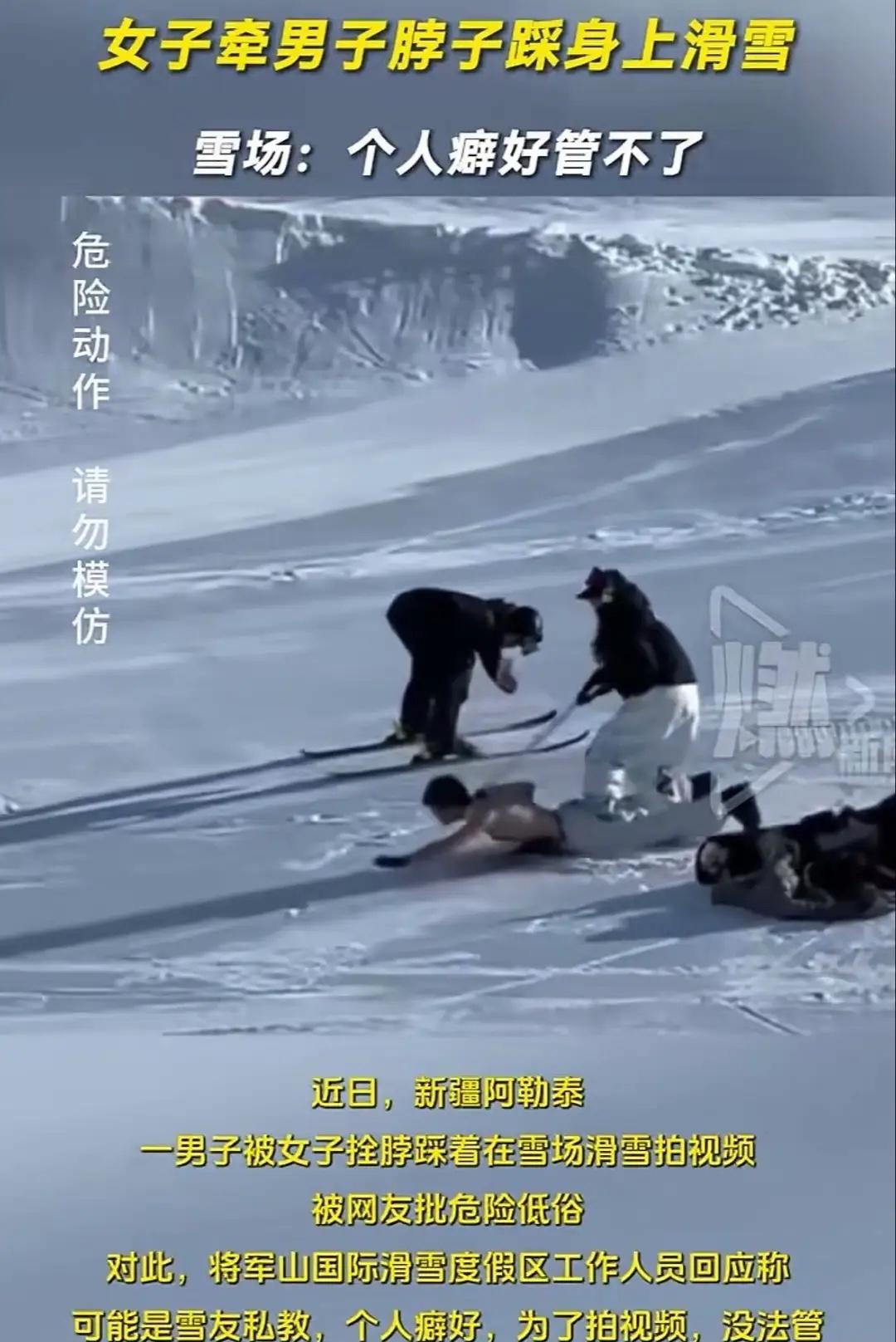 新疆阿勒泰，一名女子手里牵着绳子，绳子绑在男子脖子上，男子上身赤裸压在一块滑雪板