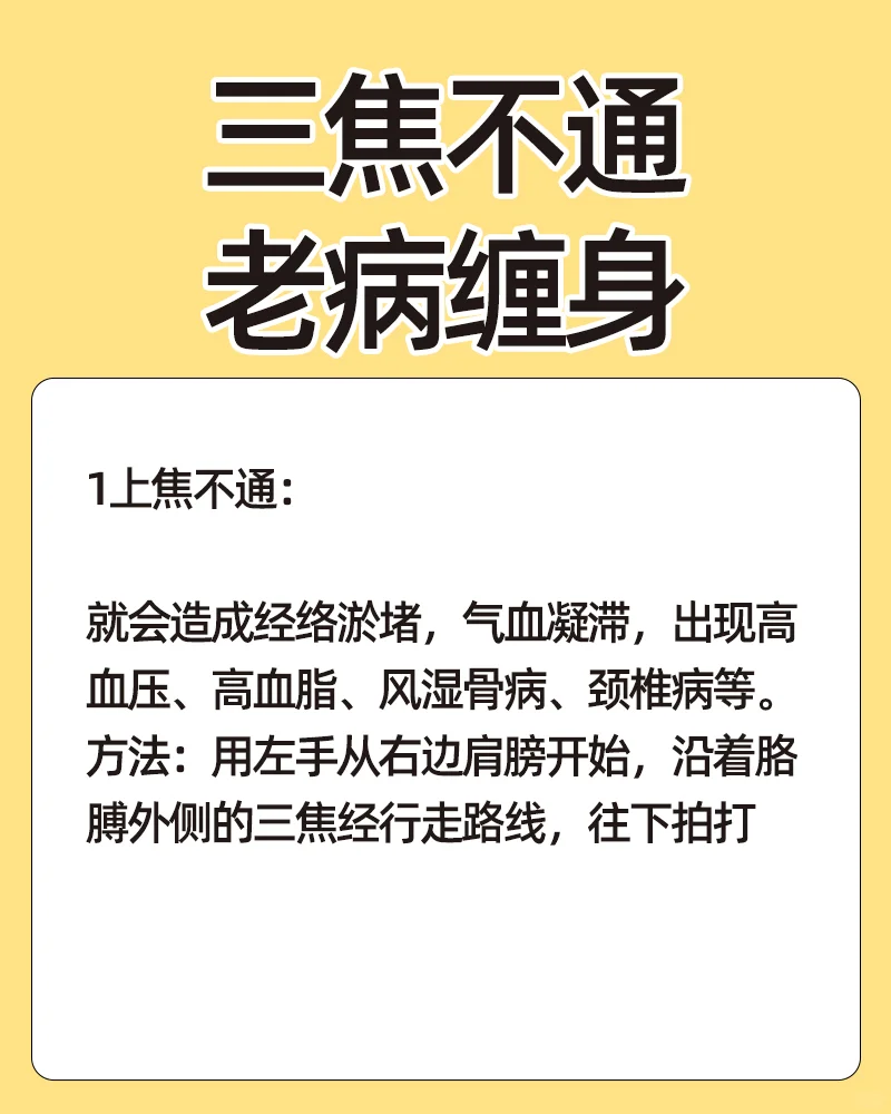 脾胃虚弱三焦不通老病缠身调理总观三焦