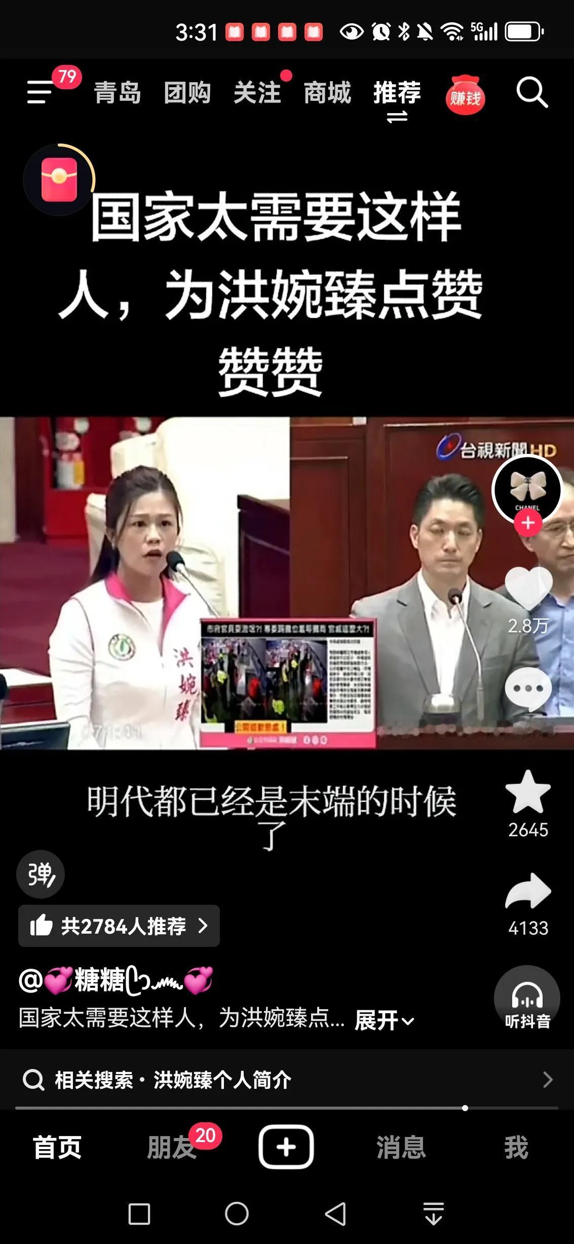 今天刷到洪婉臻视频，感觉她是一个非常正义的人，为普通人发声，只可惜她太直接，估计