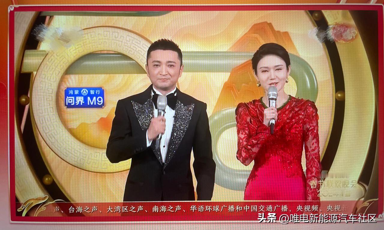 #2024龙年春晚#央视春晚的第一个新能源汽车相关[看]鸿蒙智行问界M9的硬广[