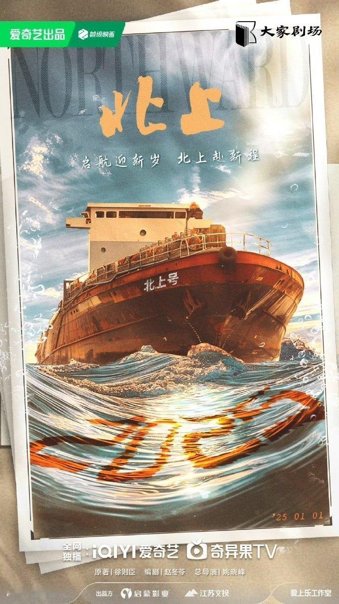 北上暂定0228播出  白鹿欧豪北上播出日期  白鹿欧豪北上播出日期暂定2月28