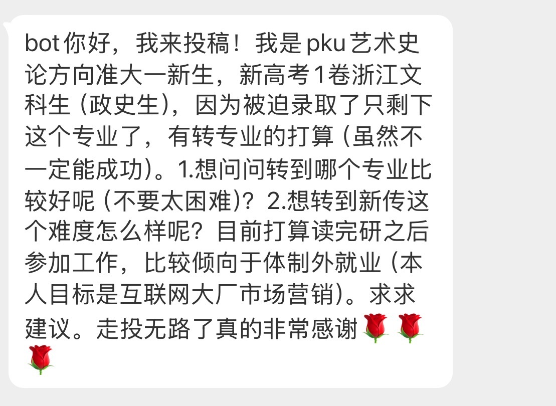 文科新生求助：想进互联网做市场，转新传可行吗？ 