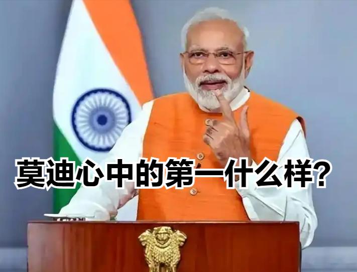 IMF出来捧场，莫迪还得加油！

昨天，国际货币基金组织（IMF），发报告预测，