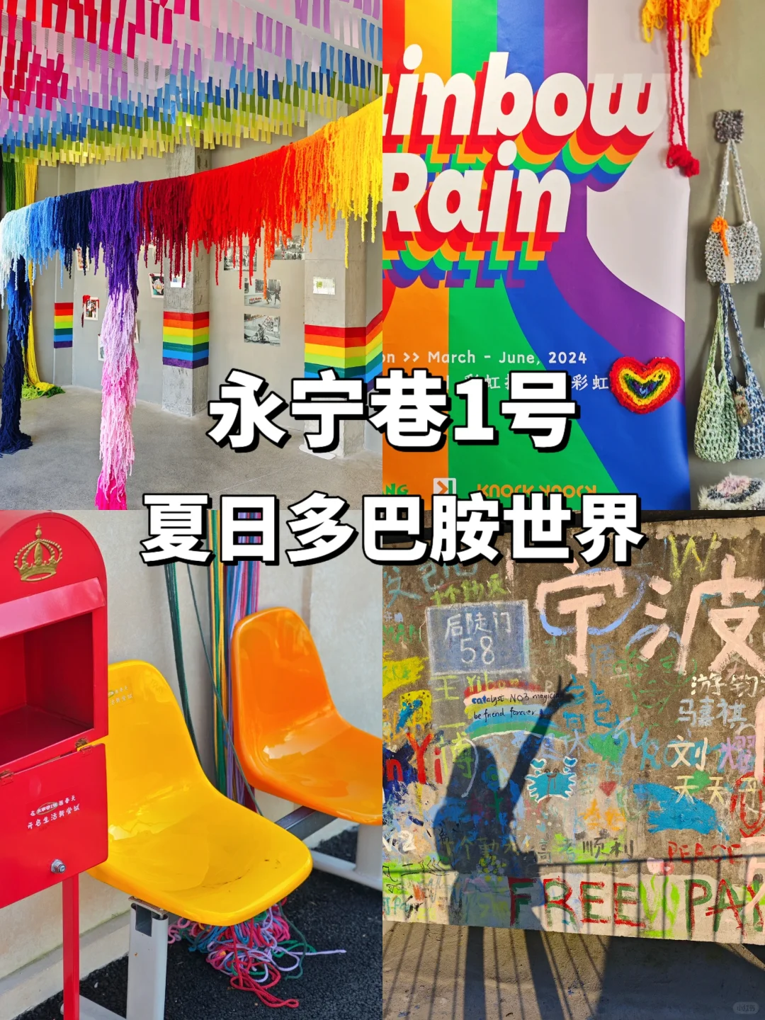 为了拍照我拼了……夏日勇闯多巴胺世界🌈