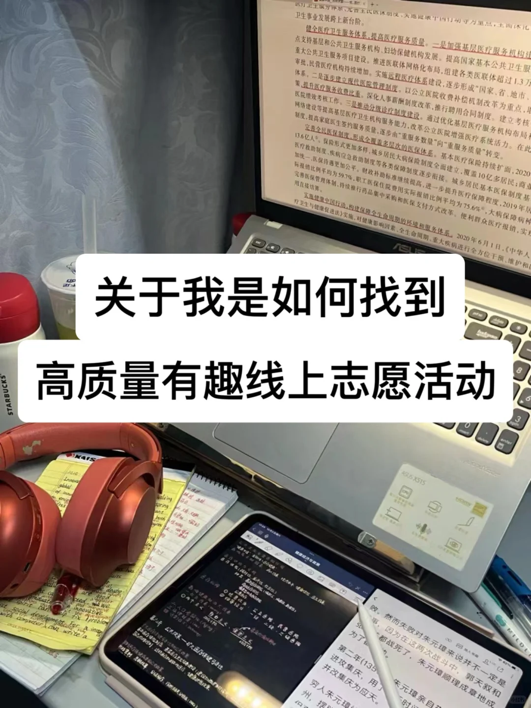 志愿时1k+｜大学如何找到有趣志愿者的⁉️