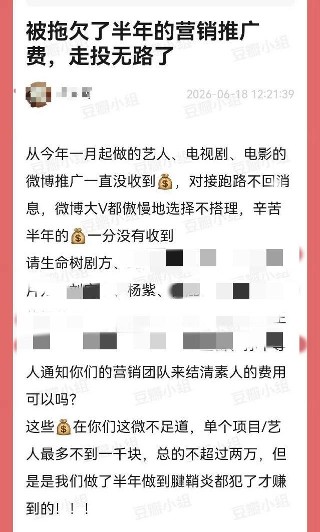 剧方和艺人yx费用不给结清，素人只好网络求助了
