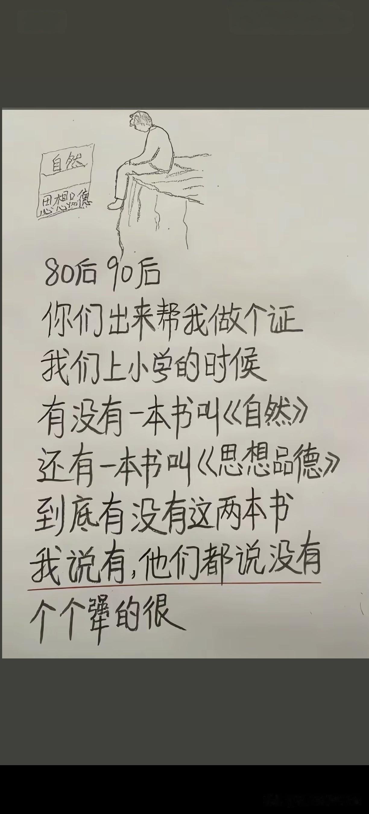 80后、90后，出来帮我做个证。
咱们读小学的时候，是不是有一本课本叫《自然》，