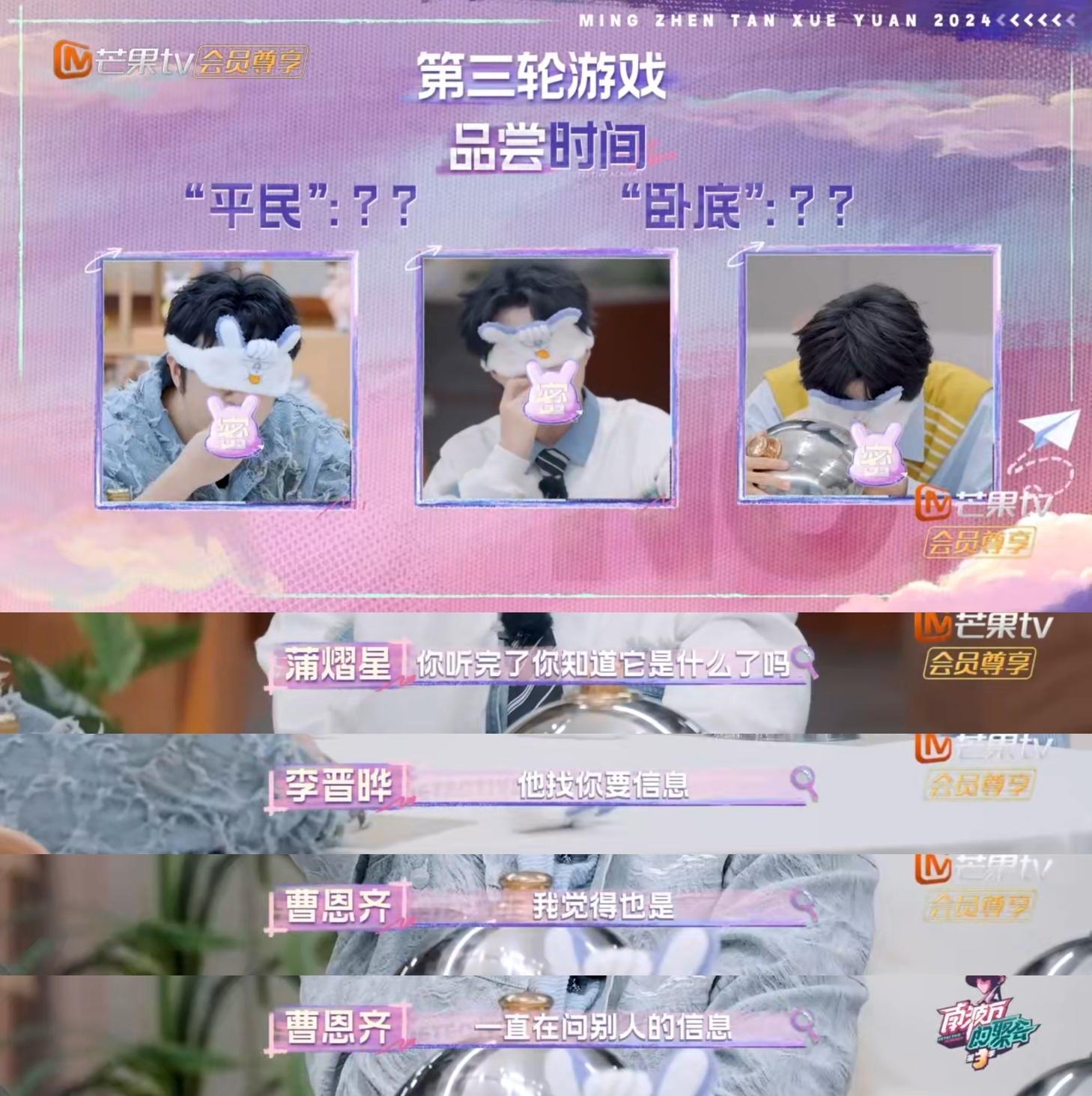 蒲熠星白做卧底了  一轮吃折耳根，一轮盘子里什么都没有，蒲熠星强装镇定还是被识破