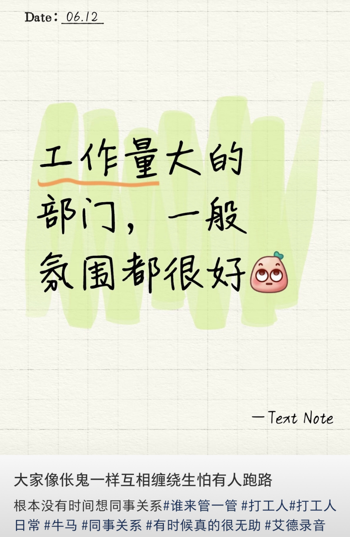 工作量大的部门一般氛围很好忙起来的时候都没空耍心机了， 