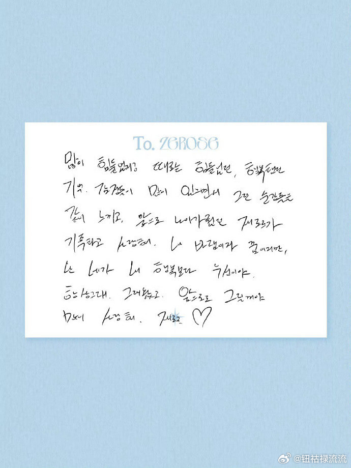 ZB1解散手写信ZB1解散手写信与粉丝告别 