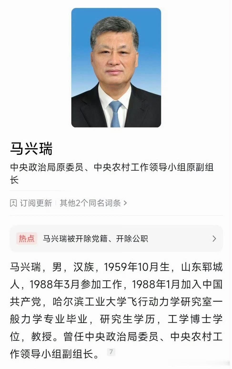 马兴瑞被双开哈哈哈哈哈哈哈 