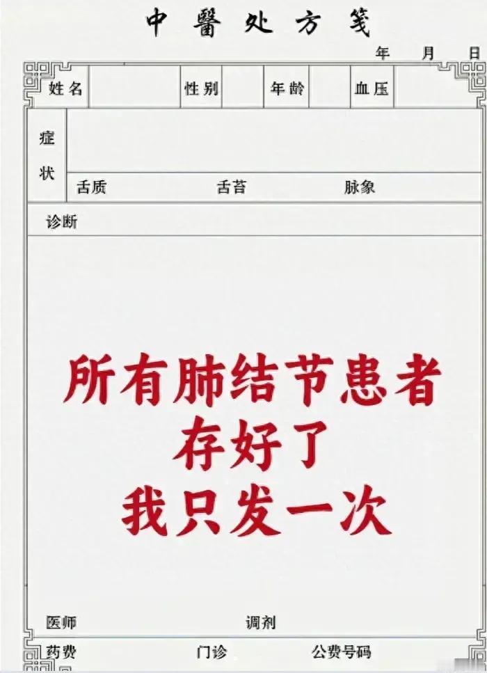肺结节患者注意了！今天我要给大家普及肺结节的四种证型，这对你们的治疗和康复至关重