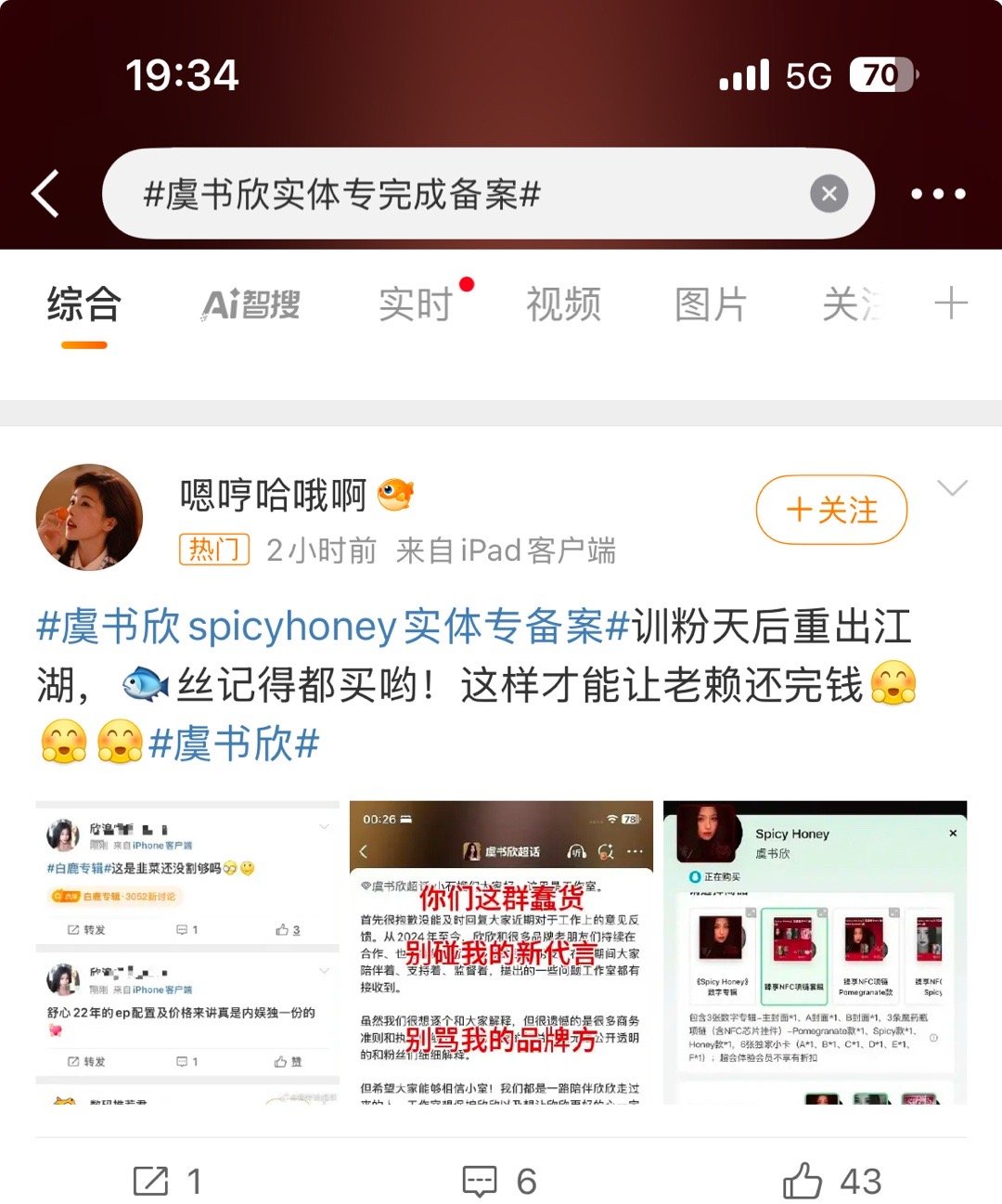 虞书欣实体专完成备案点进来我以为是谁的词条呢….真的尬黑[流汗]粉丝愿意买怎么了