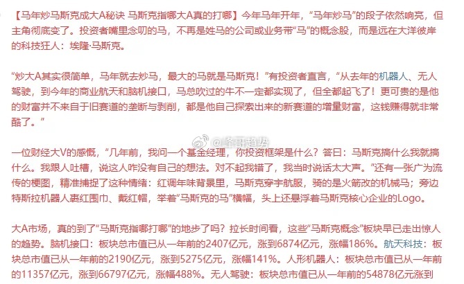 马年爆炒马斯克，商业航天，机器人，脑机接口，无人驾驶，每一个都是A股涨停潮的方向
