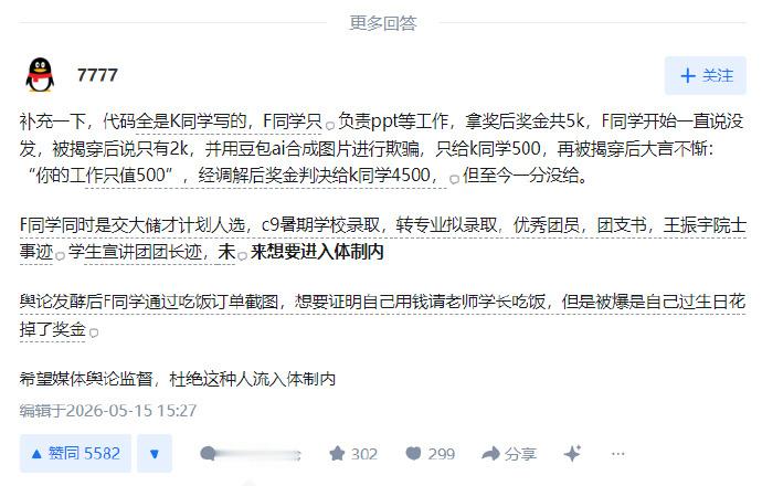 上海交大通报学生私吞竞赛奖金这人的骚操作给人看笑了，又贪婪又蠢笨，1没技术背景，