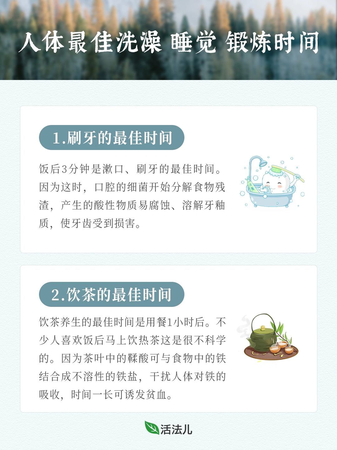 人体最佳洗澡、睡觉、锻炼时间⏰