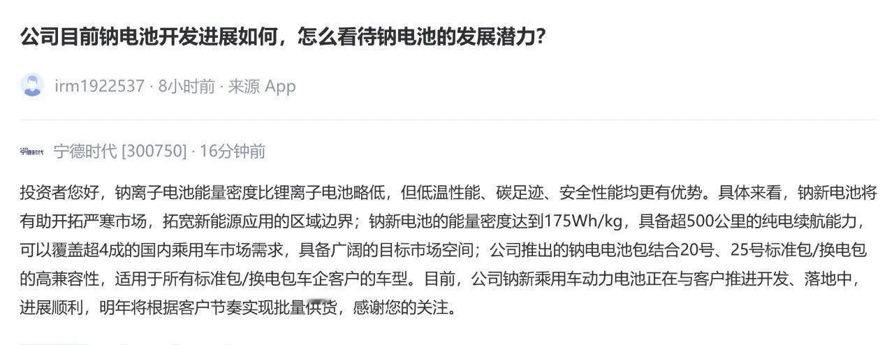 宁德时代确认钠新电池明年量产，续航超500km，可覆盖超4成乘用车需求。虽能量密