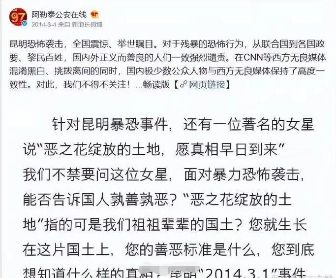 姚晨当年的“恶之花”事件，新疆阿勒泰公安曾做过正面评论如下（图一）。
此次网友把