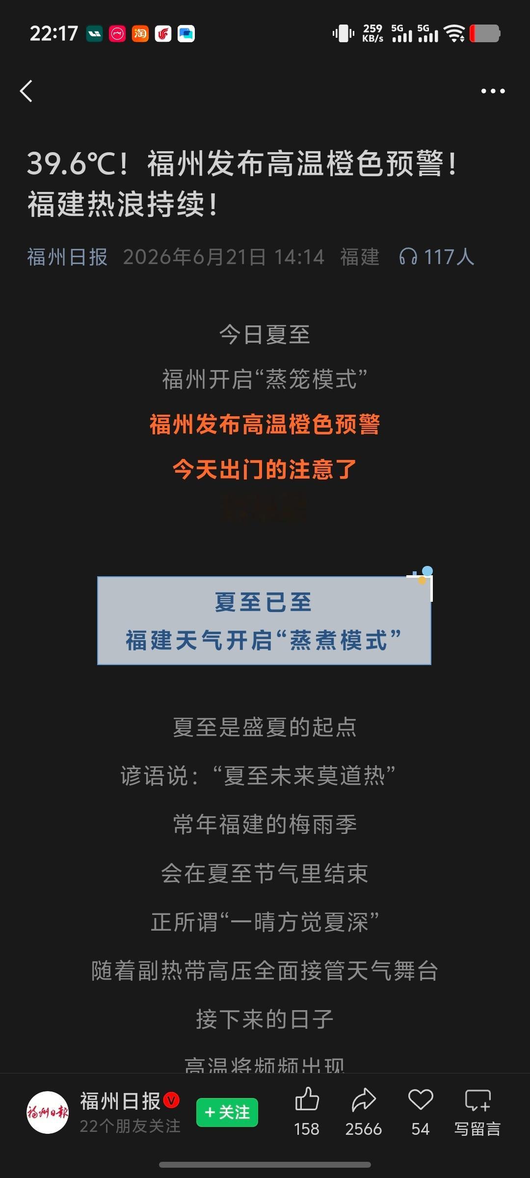 福州端午有多热？就这么说吧，我娃回趟福州 中暑了