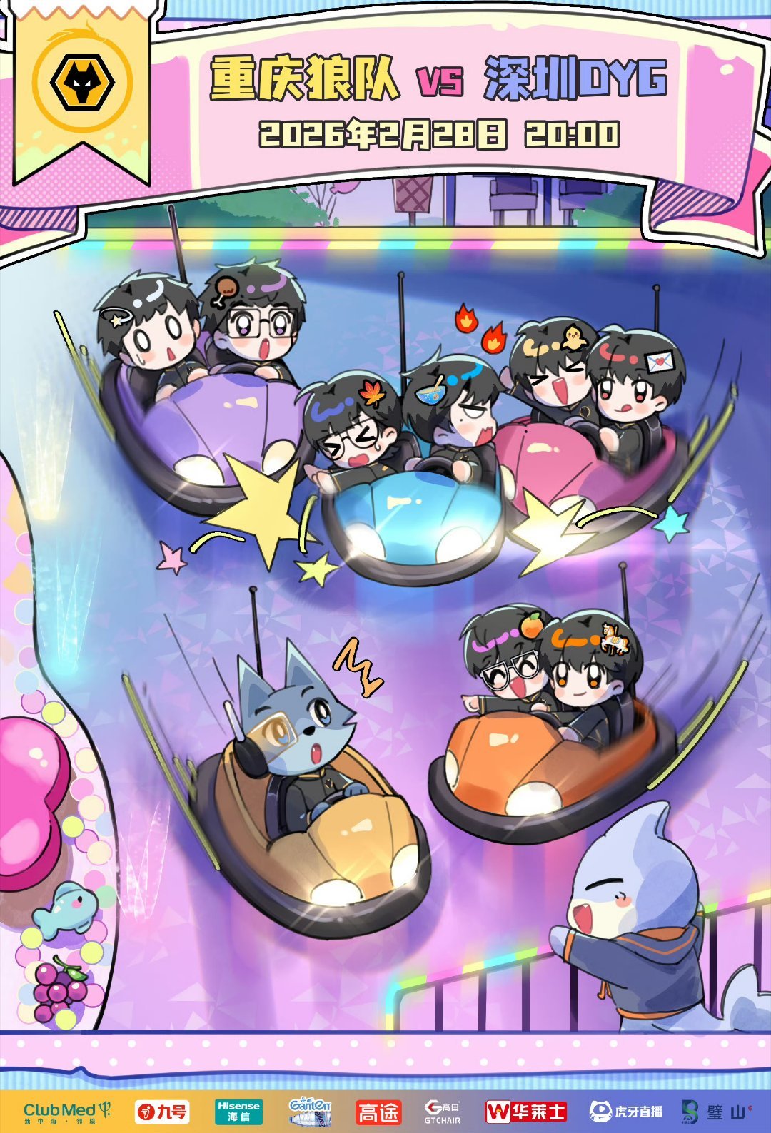 狼队对战DYG｜赛前海报20:00重庆狼队【小狼春日游乐园·“欢乐碰怀”】深圳D