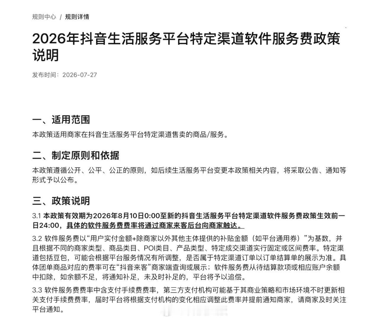 豆包推荐酒店要收12%佣金了？负责人否认：成交后才收费。 