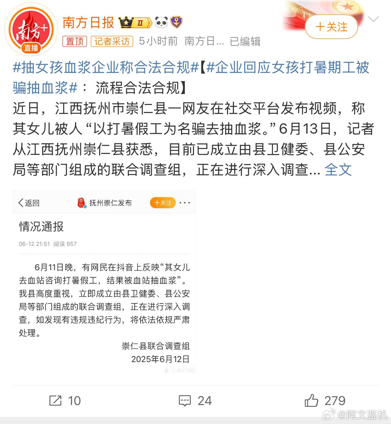 企业回应女孩打暑期工被骗抽血浆现在好像纠结的是自愿献血还是被骗献血？ ​​​