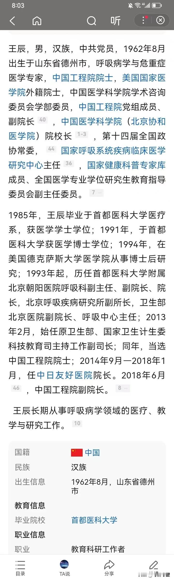 强烈建议彻查王辰是否存在严重违纪违法行为

近段时间以来，关于协和医院肖某出轨、