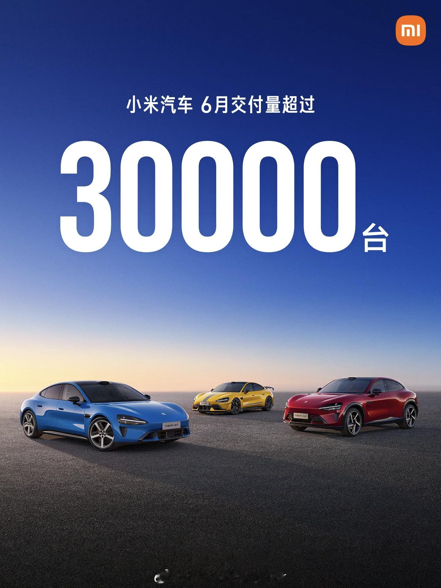 小米6月继续超3万销量！比起su7的销量，我更关心尚界z7分走了小米多少订单？小
