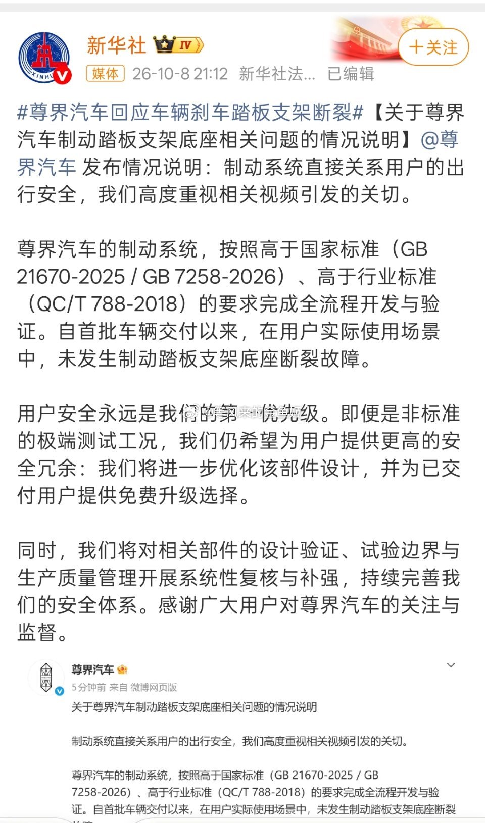尊界通报刹车踏板断裂说会为用户免费升级。[吃瓜][吃瓜][吃瓜] ​​​
