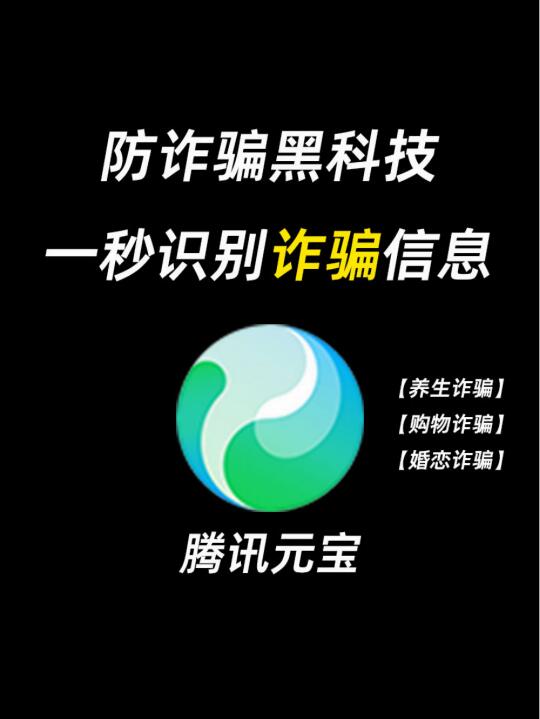 创新护盾，守护您的财产免受骗术侵害！