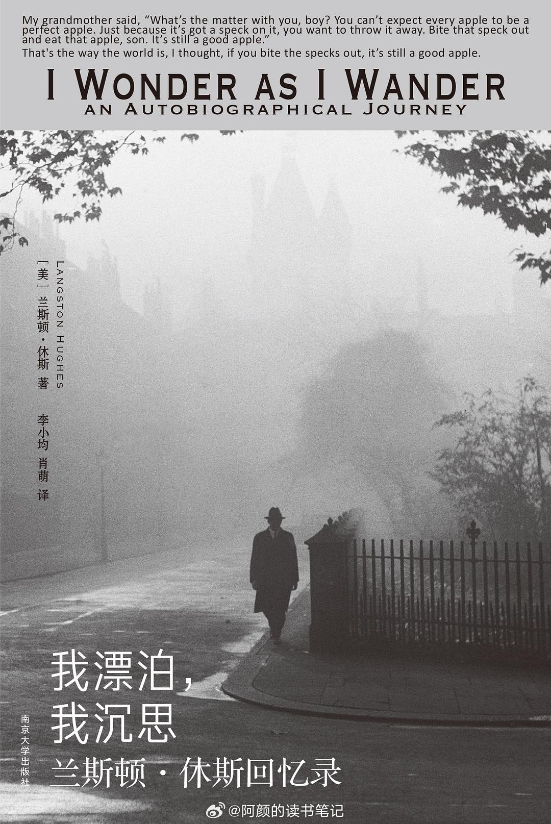 书讯休斯 哈莱姆文艺复兴灵魂人物兰斯顿·休斯回忆录，中文世界首次出版🗺️从古巴