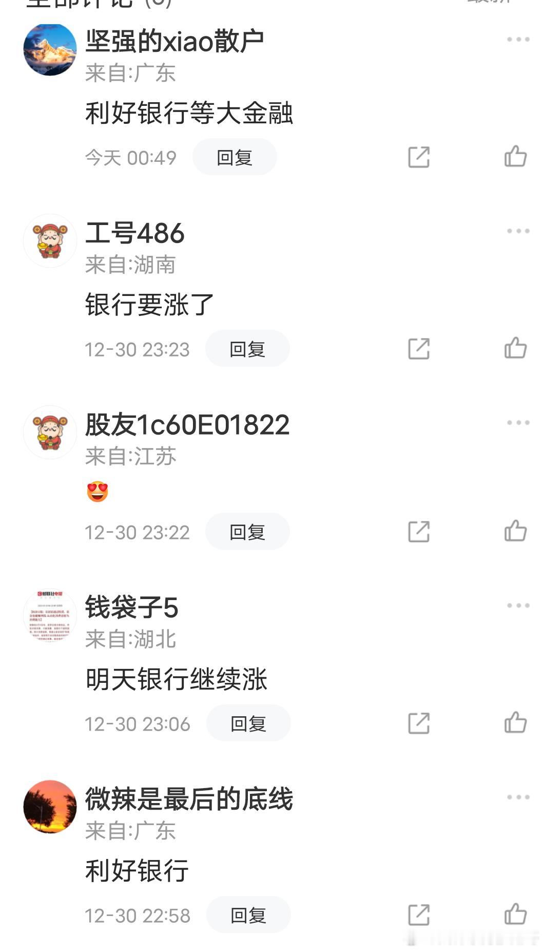 银行天天涨，投资者已经出现幻觉了不管出台任何政策，评论区大家异口同声说道“利好银