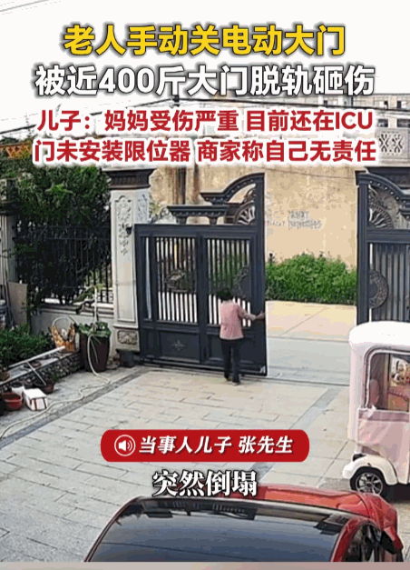 草菅人命！安徽阜阳一位74岁的老母亲，在自家院里手动关一下大门，竟被重达400斤