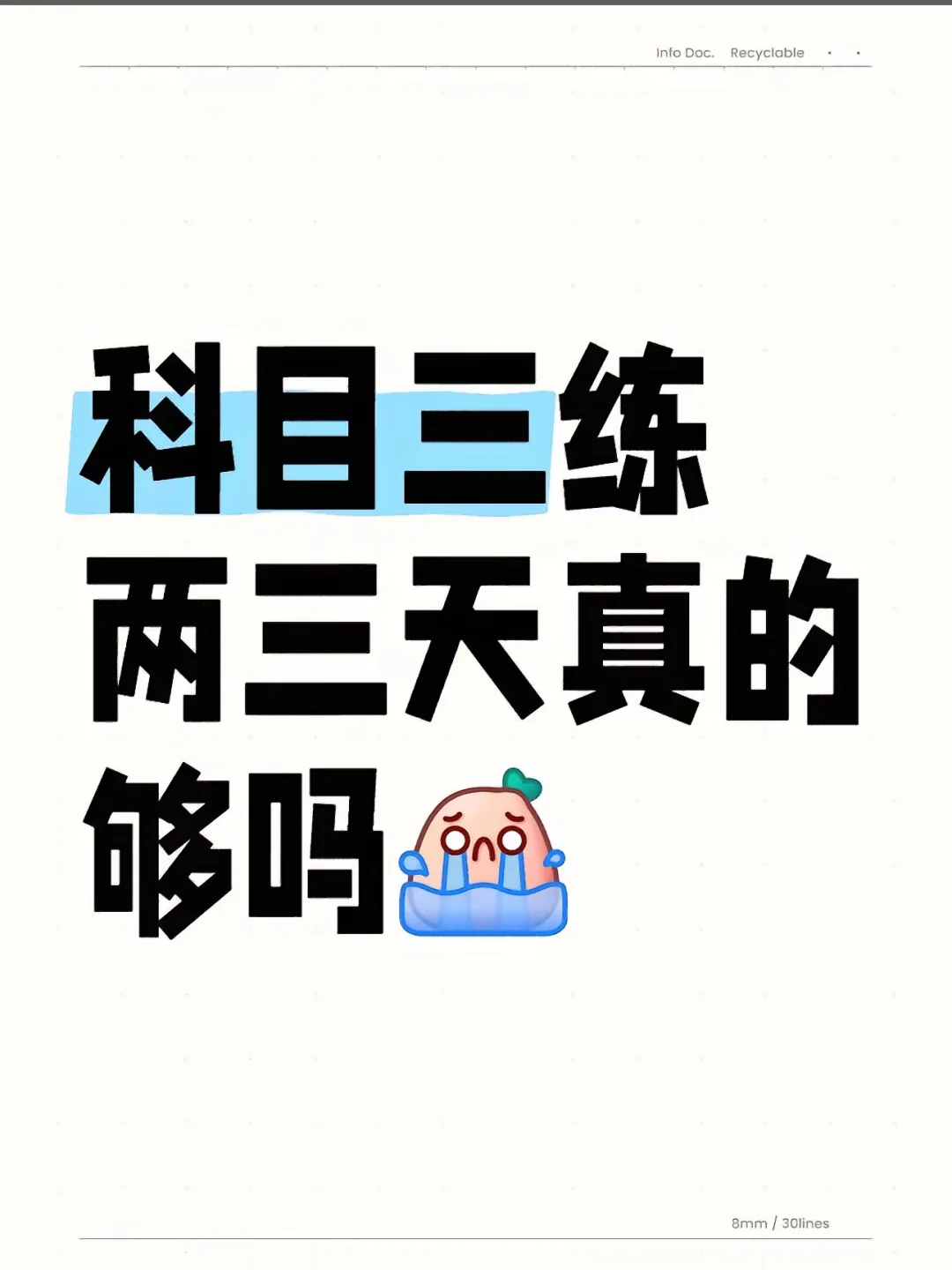 C2 科目三全流程 考前注意事项 1.带上身份证、水 2. 提前到达考...