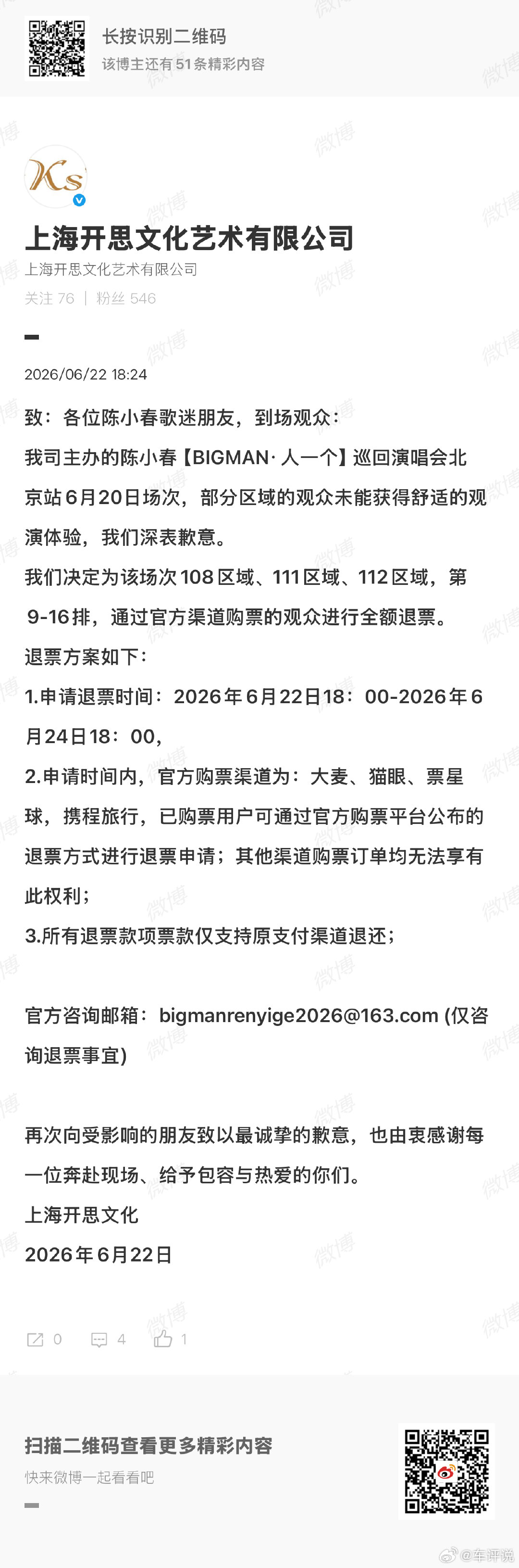 陈小春演唱会退票方案陈小春北京演唱会退票方案 陈小春演唱会退票方案，不要忘记退票