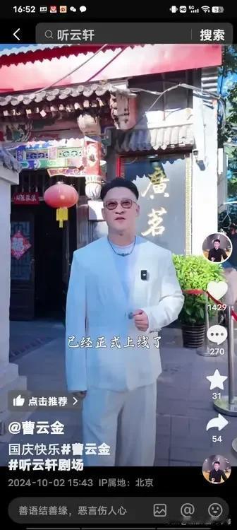 #寻找热爰表达的你# 曹云金金丝镜一戴，越来越帅了，脖上戴着三通！

10月2日